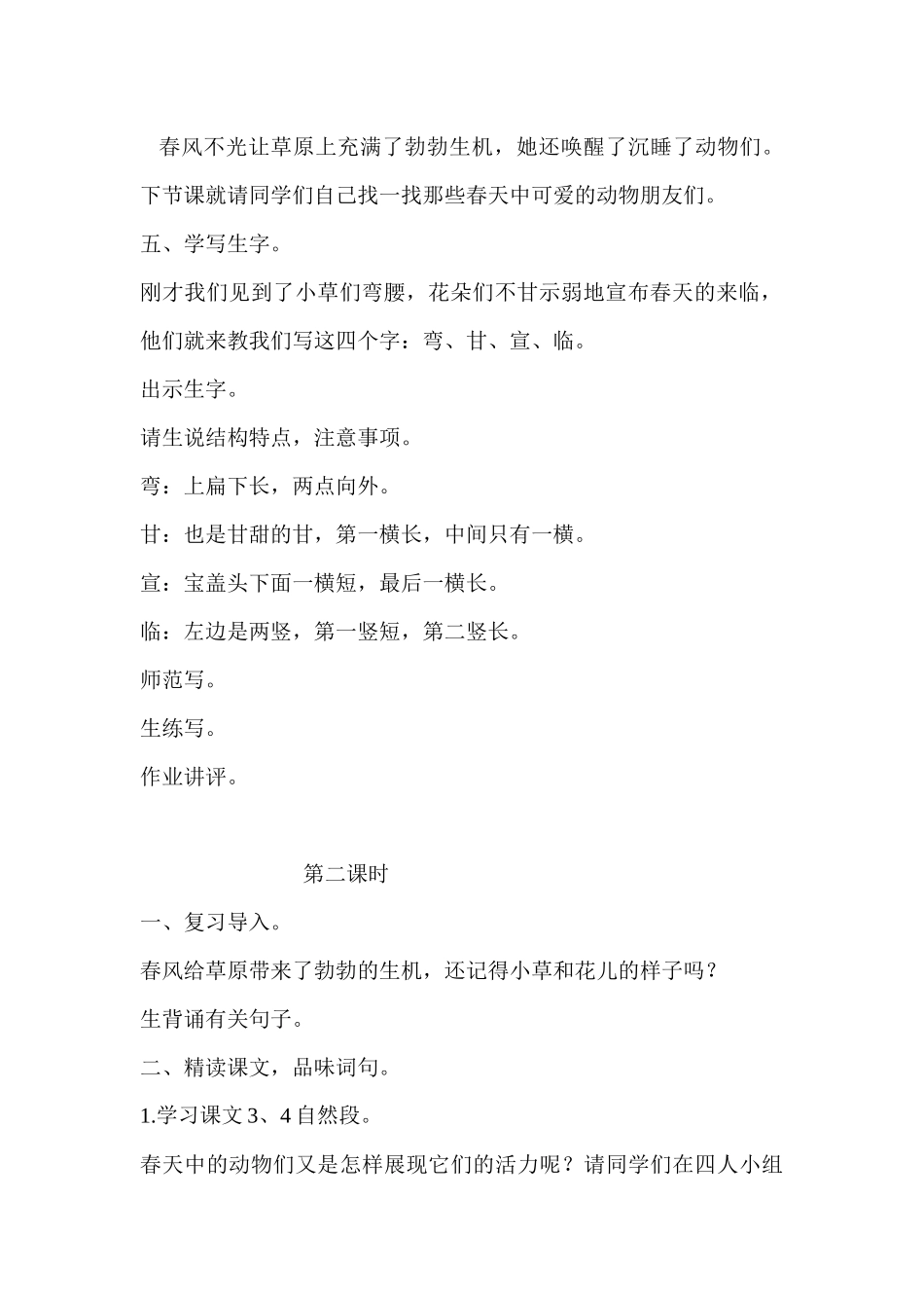 春的颂歌风筝美丽的槐乡_第3页