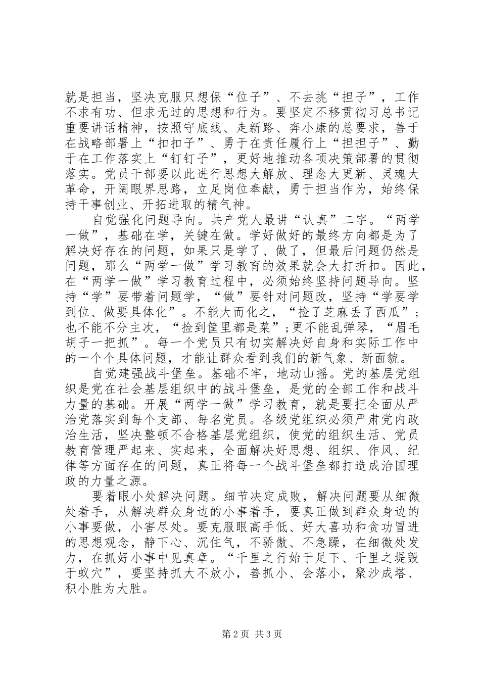 高质量的二学一做心得_第2页