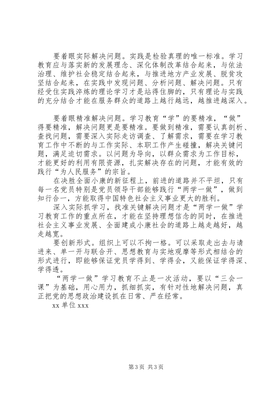 高质量的二学一做心得_第3页