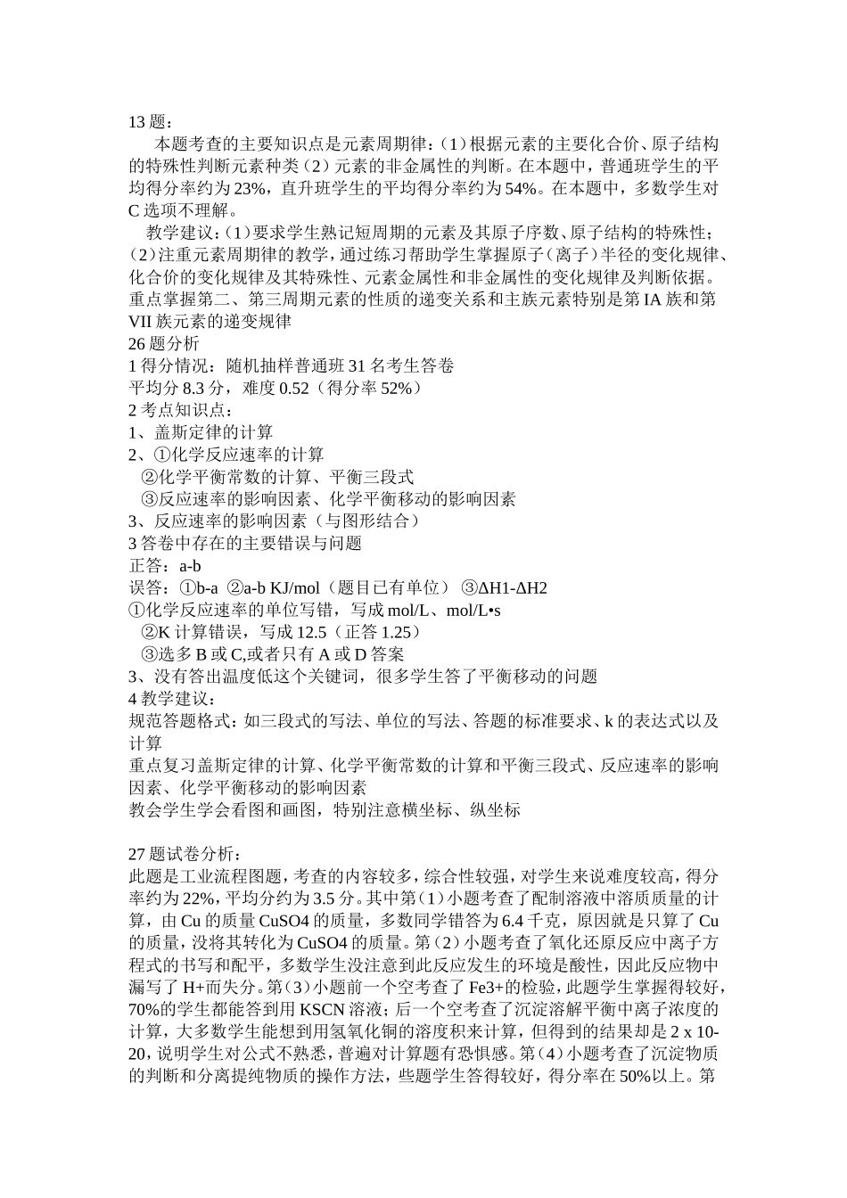 电白区第一中学2016届第一次考试理科综合试卷分析_第2页