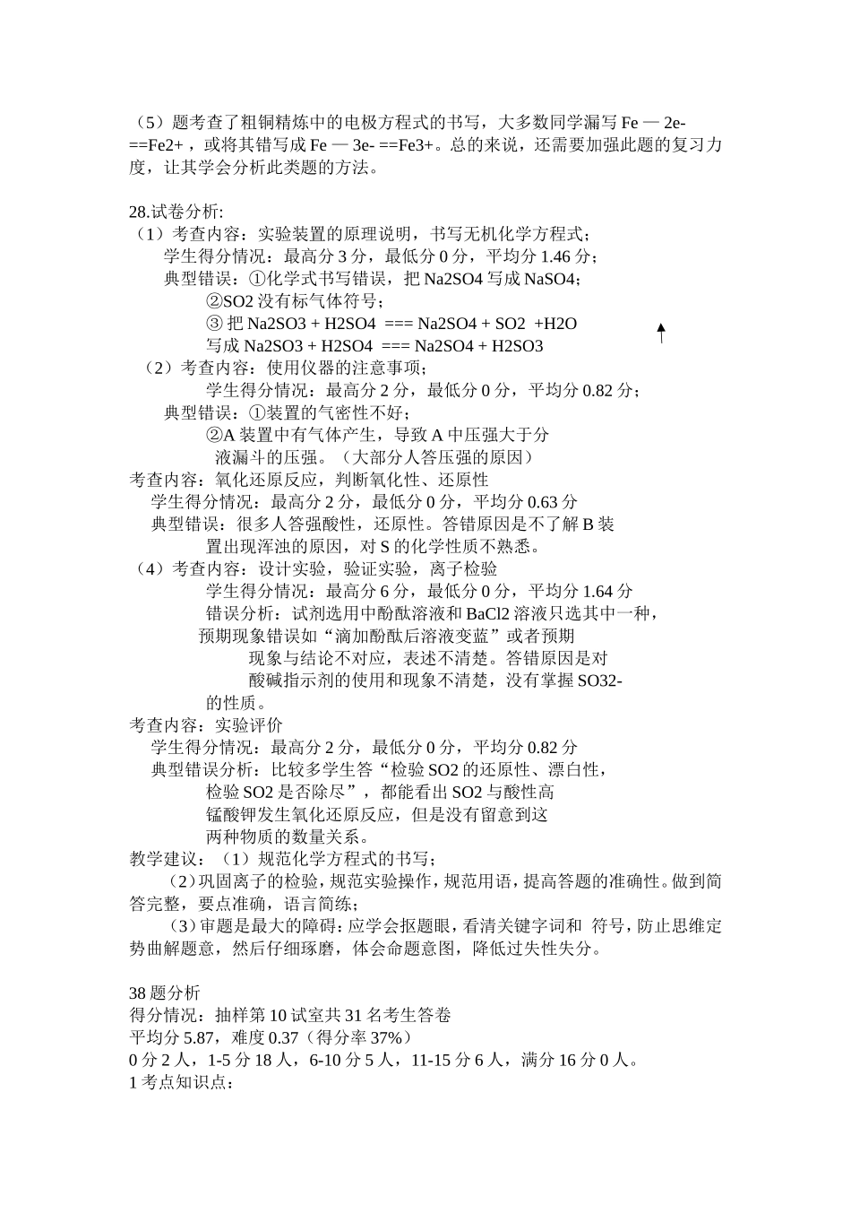 电白区第一中学2016届第一次考试理科综合试卷分析_第3页