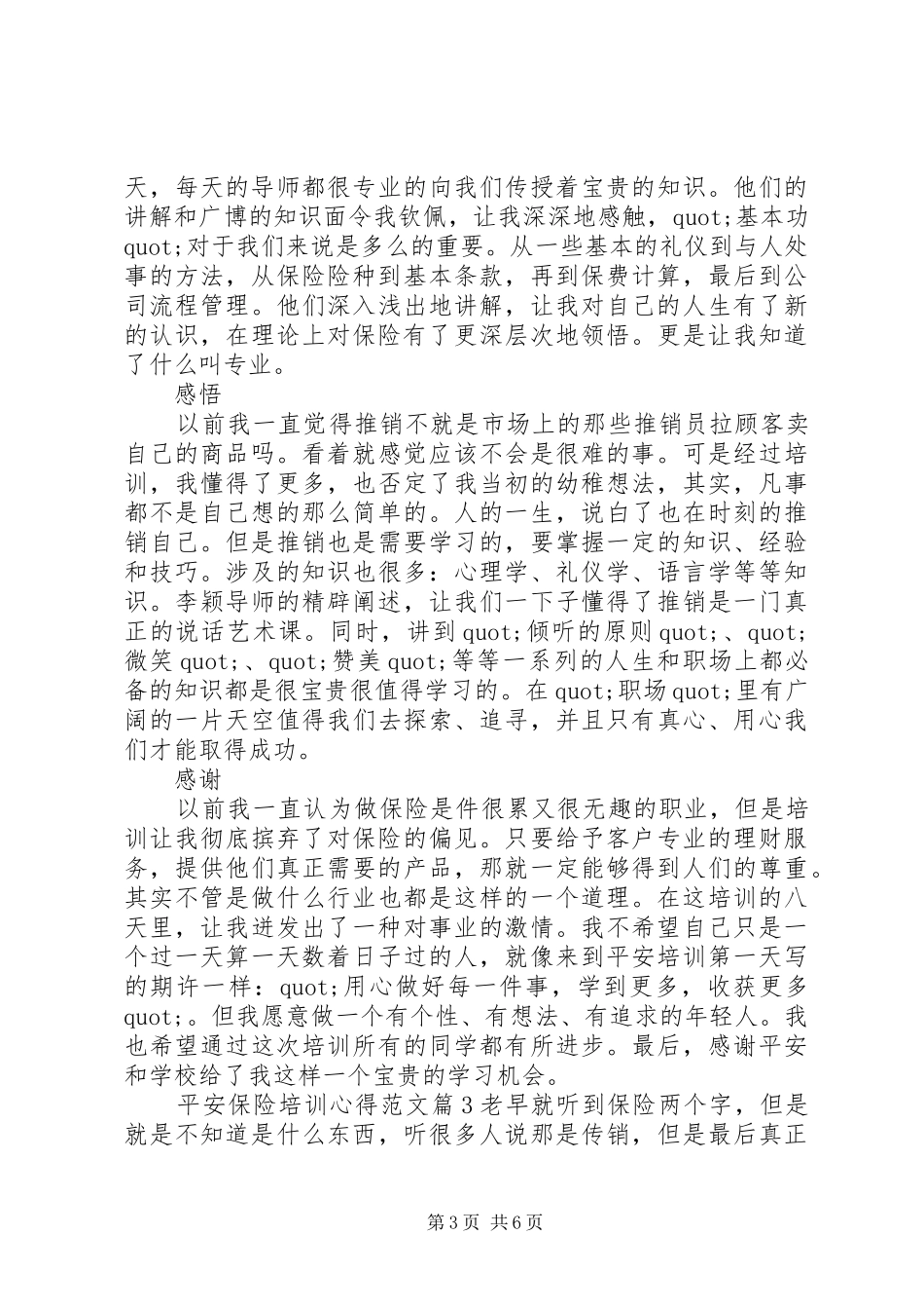 平安保险培训心得范文_第3页