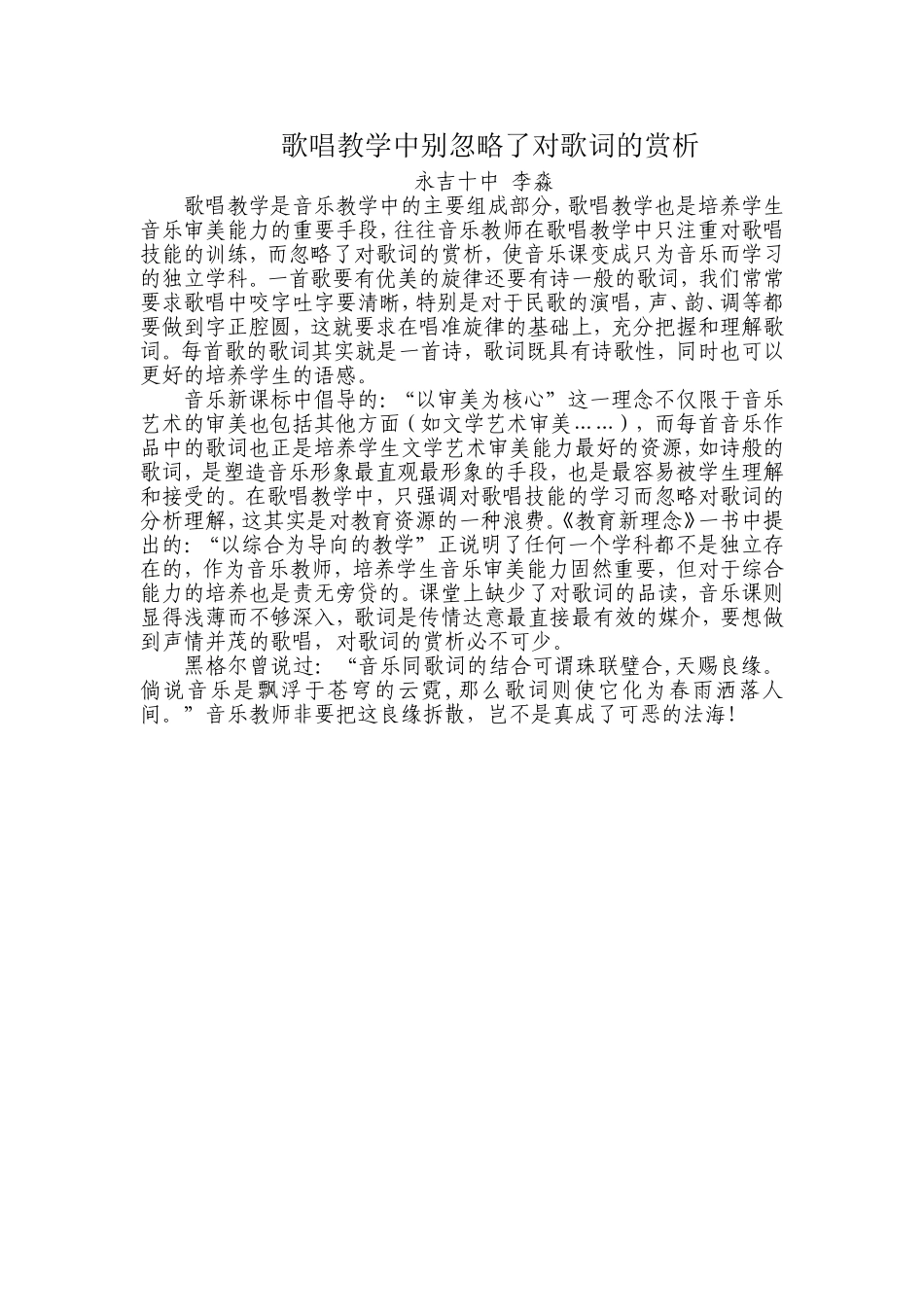 《歌唱教学中别忽略了对歌词的赏析》_第1页