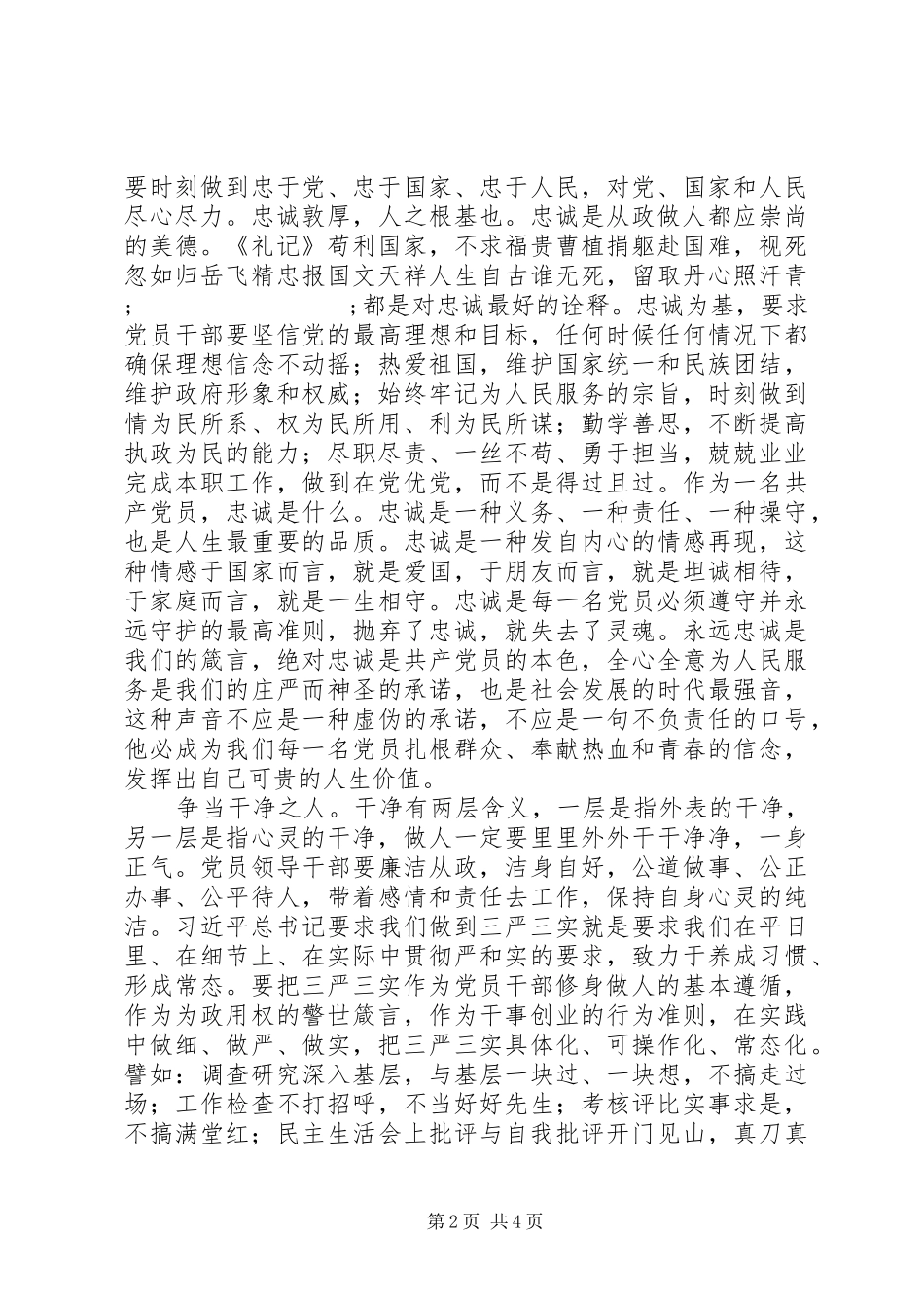三严三实学习心得：践行“三严三实”,争当“五种人”_第2页
