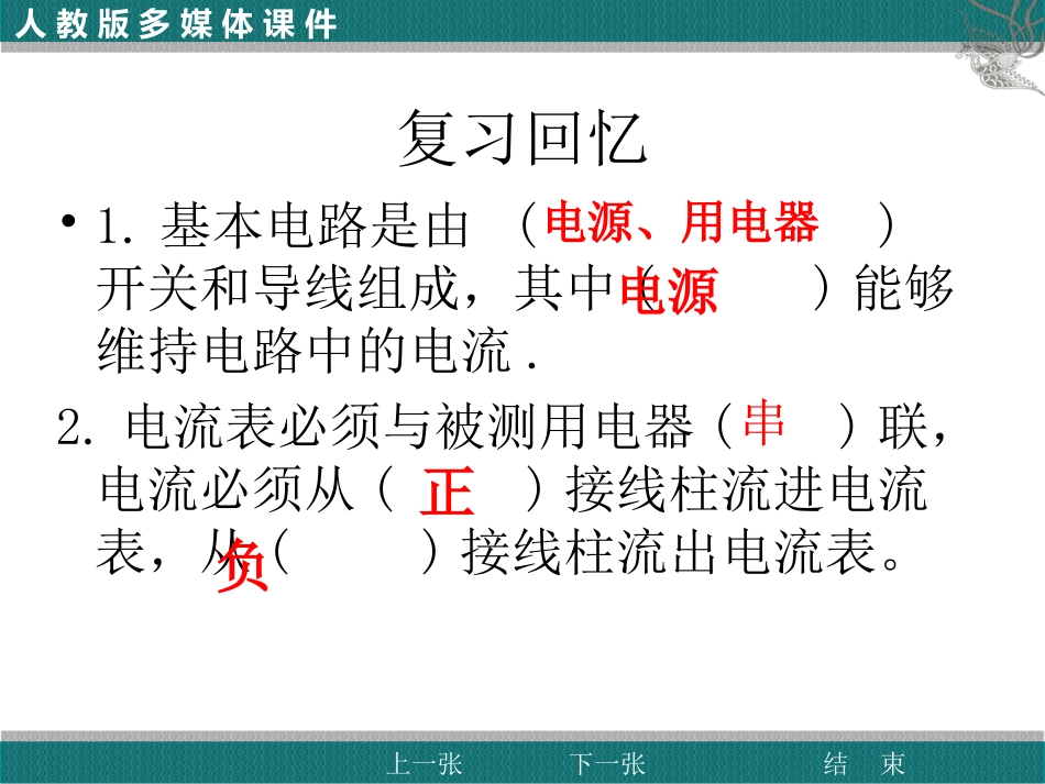 上课用电压课件_第3页