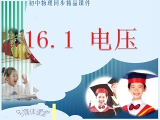 上课用电压课件