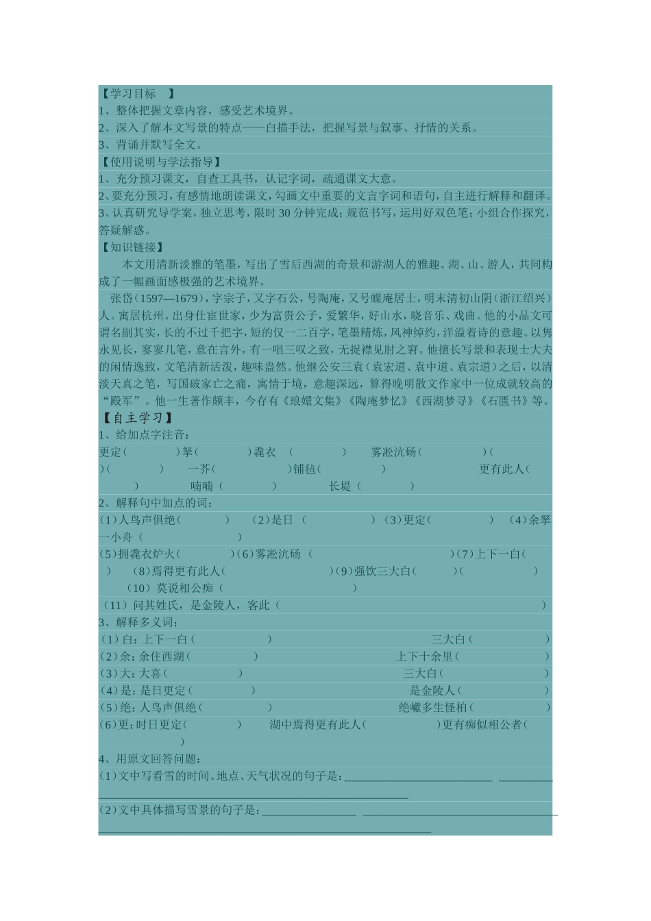 《湖心亭看雪》导学案及答案_第1页