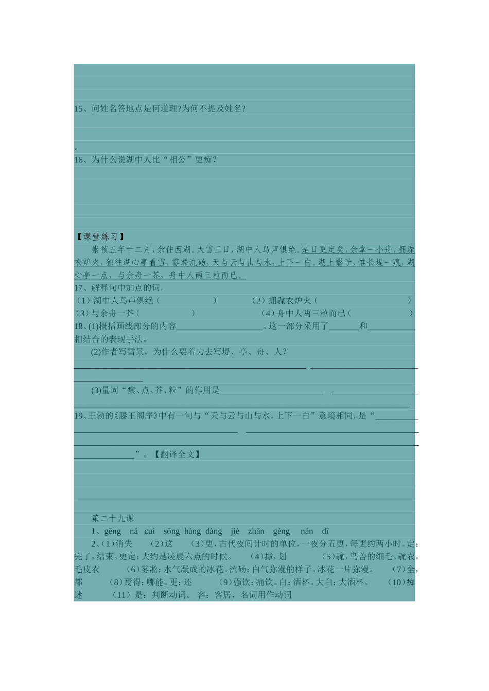 《湖心亭看雪》导学案及答案_第3页