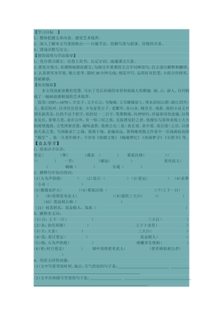 《湖心亭看雪》导学案及答案