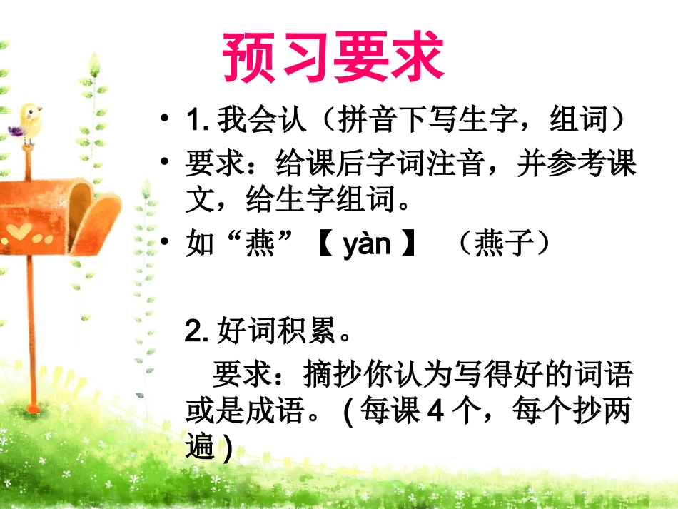 《燕子》PPT课件 (3)_第2页