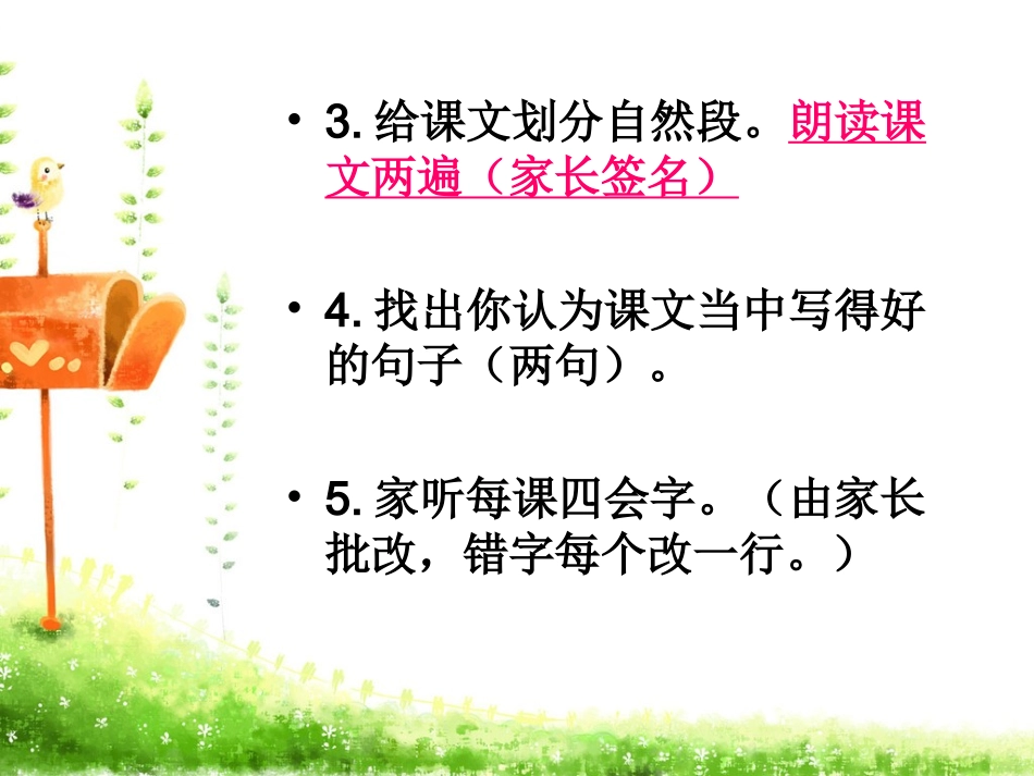 《燕子》PPT课件 (3)_第3页