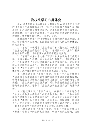物权法学习心得体会