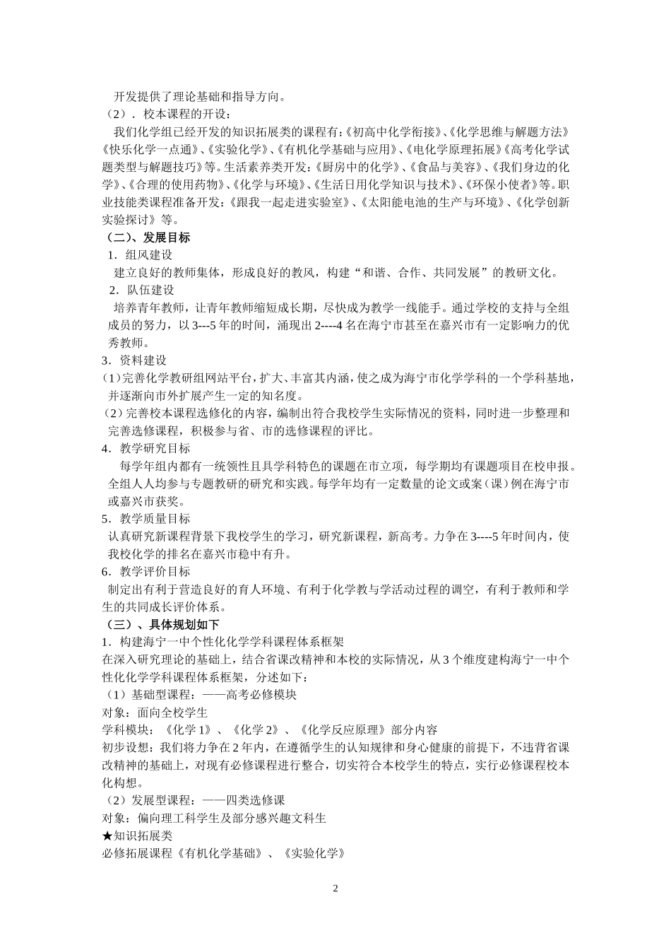 基于化学学科目标的课程创生与评价2_第2页