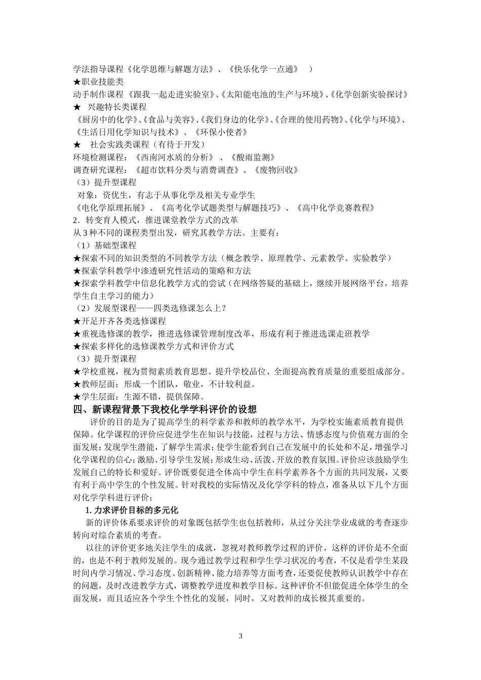 基于化学学科目标的课程创生与评价2_第3页