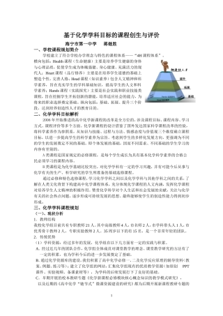 基于化学学科目标的课程创生与评价2