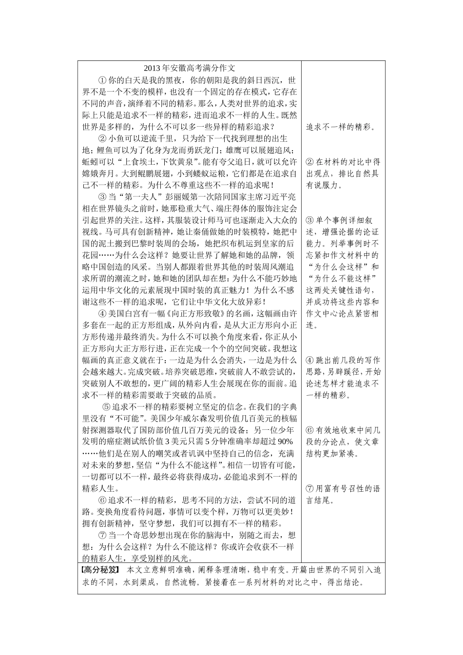 作文序列化提升方案专题六_第2页