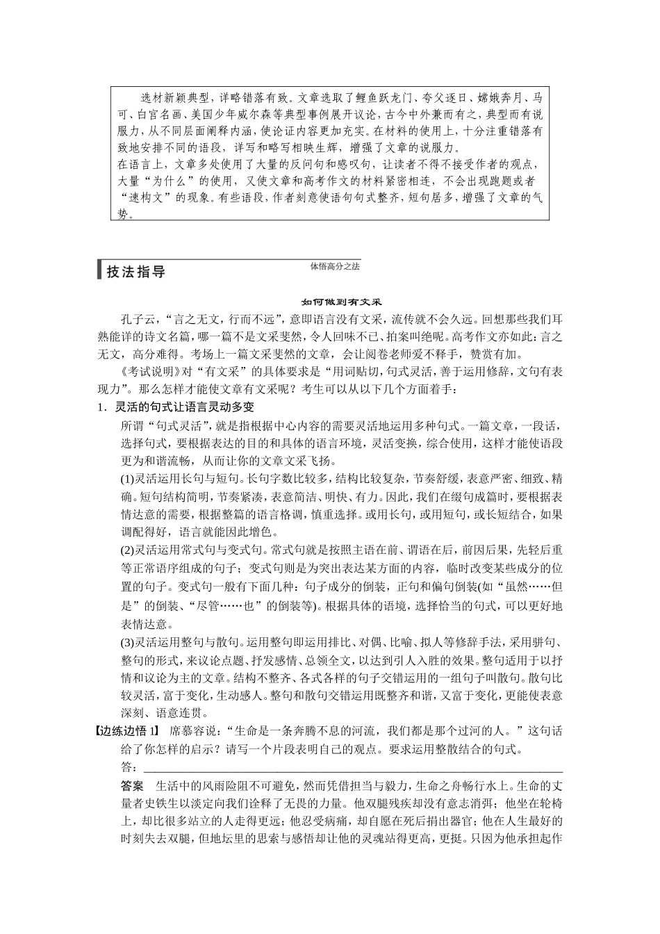 作文序列化提升方案专题六_第3页