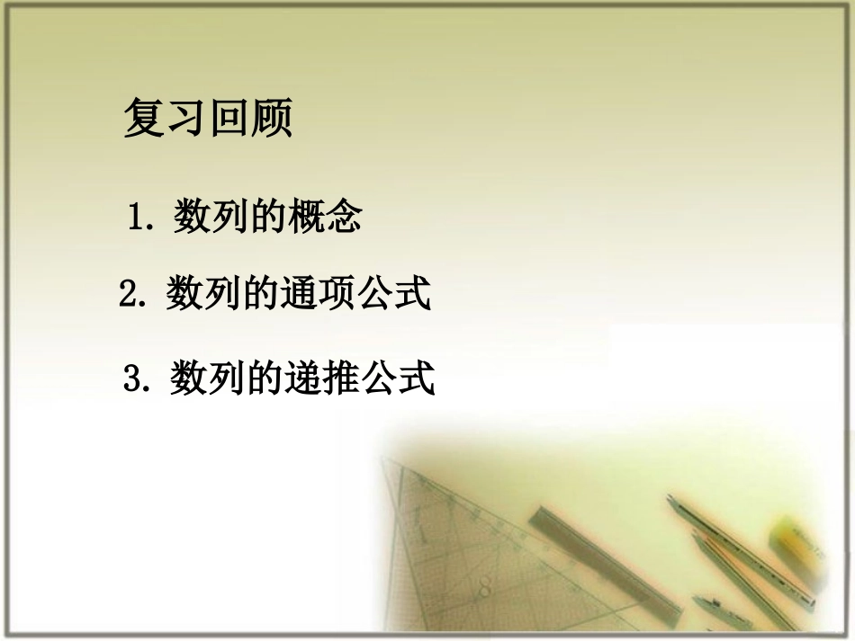 等差数列（第1课时）_第2页