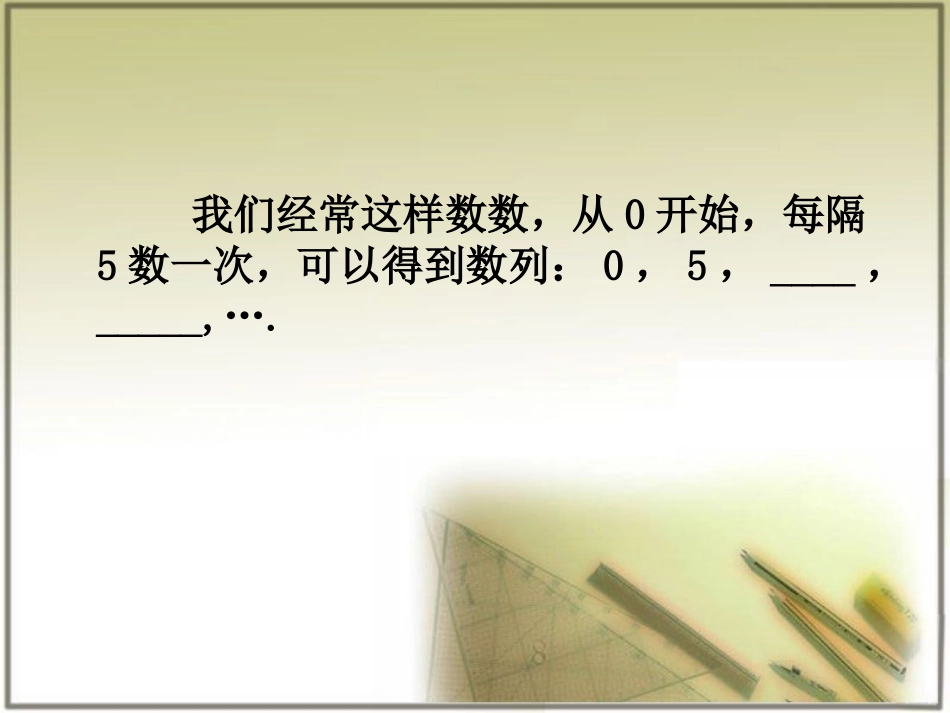 等差数列（第1课时）_第3页