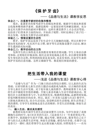 《保护牙齿》