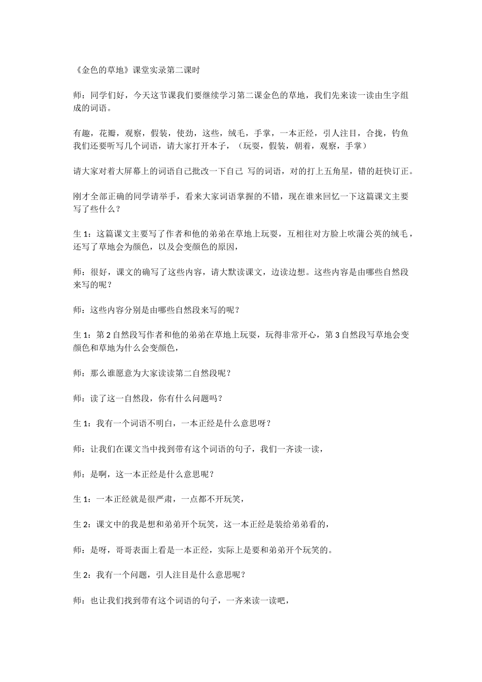 金色的草地2_第1页