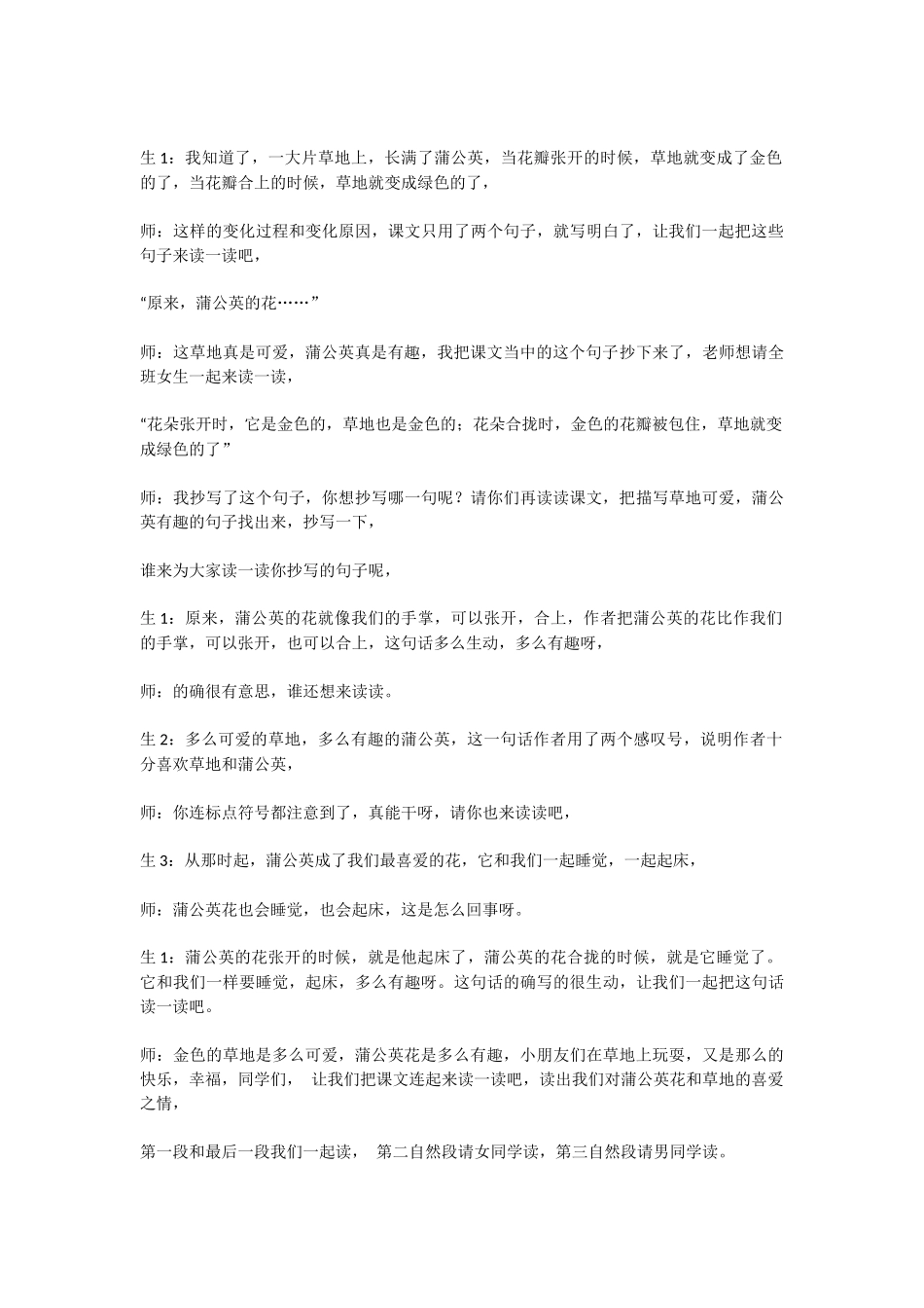金色的草地2_第3页