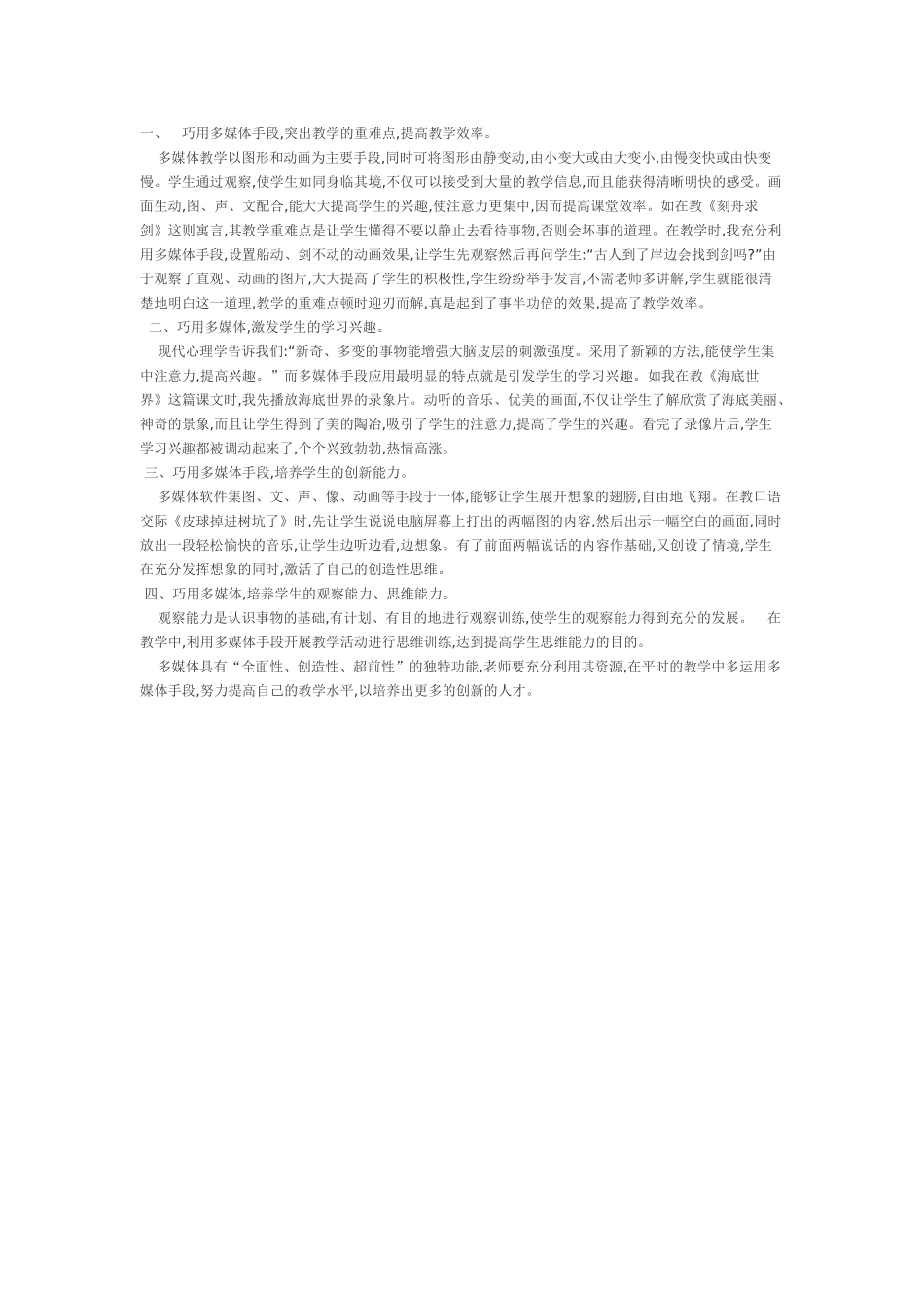 多媒体教学的魅力_第1页