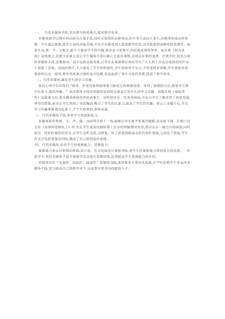 多媒体教学的魅力