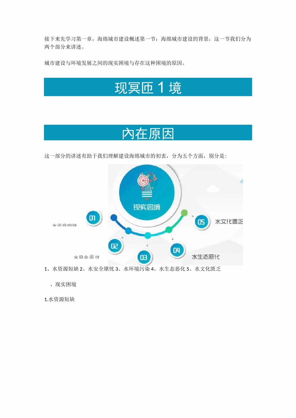 海绵城市的建设概述第一章1.1海绵城市的建设背景_第1页