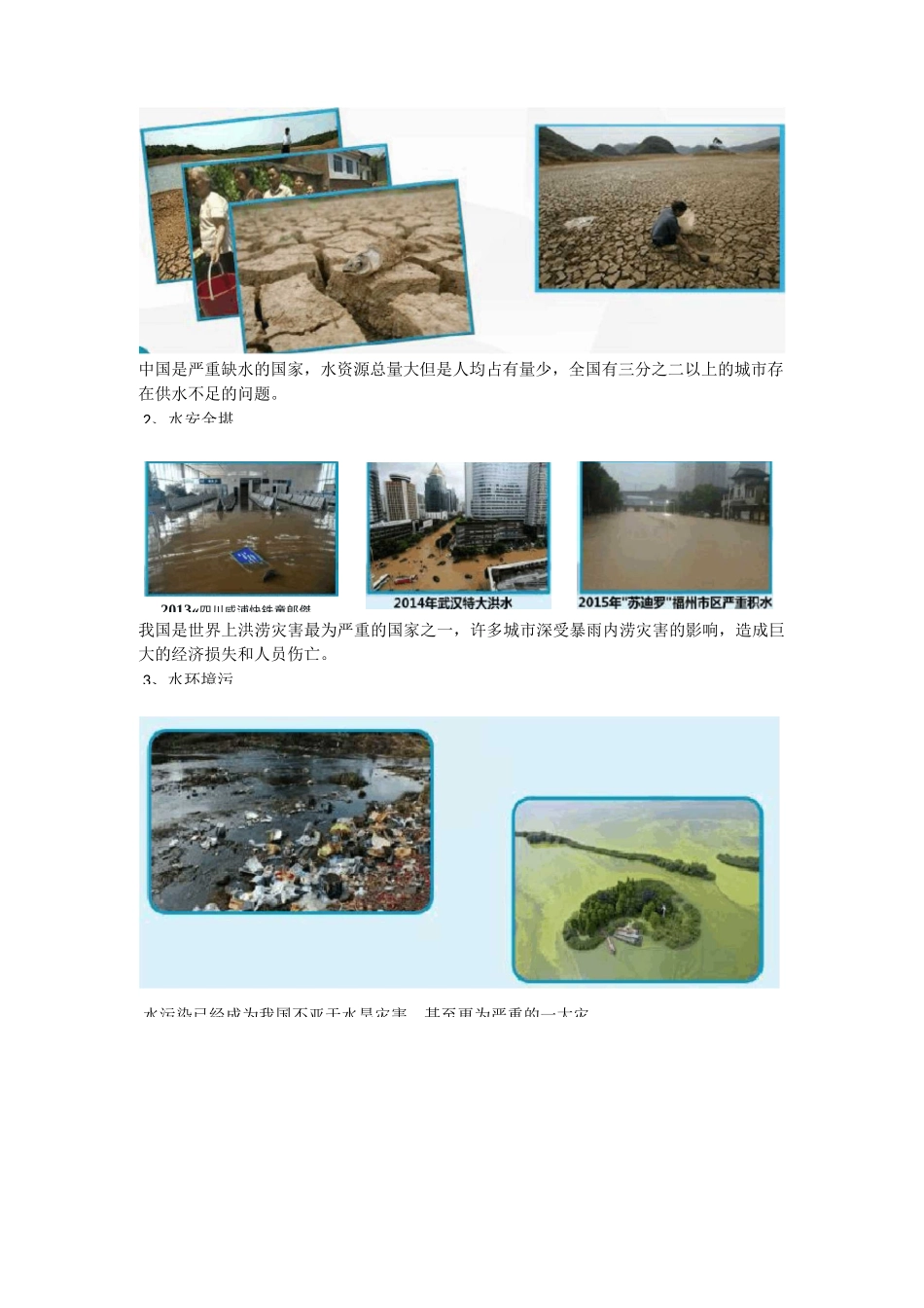 海绵城市的建设概述第一章1.1海绵城市的建设背景_第2页