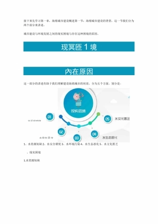 海绵城市的建设概述第一章1.1海绵城市的建设背景