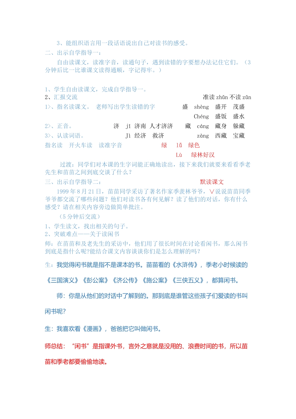 小苗与大树的对话教学实录_第2页