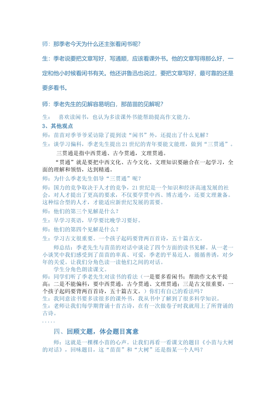 小苗与大树的对话教学实录_第3页
