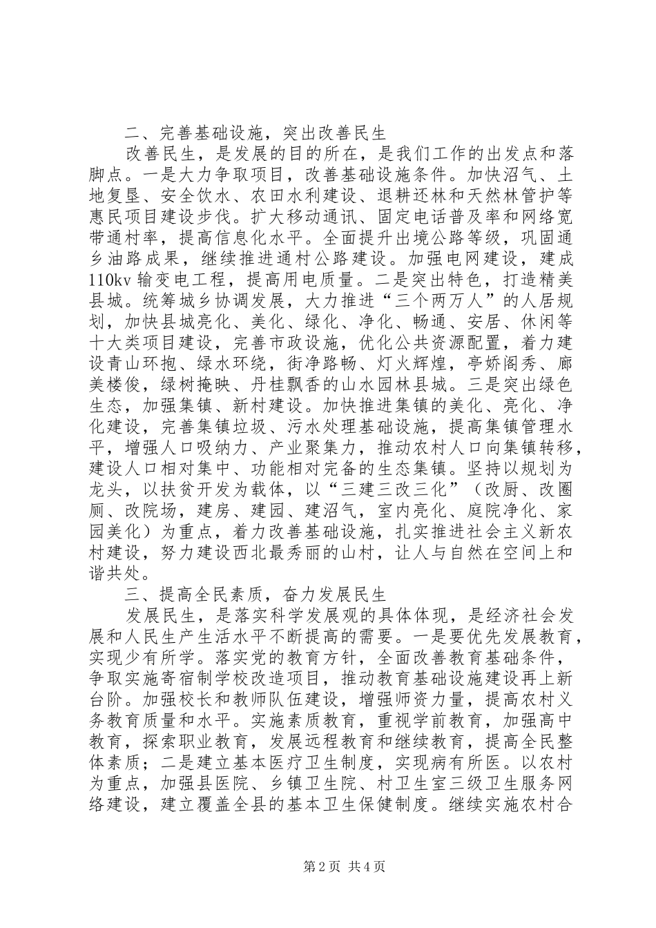 十七大学习体会关注民生构建和谐社会_第2页