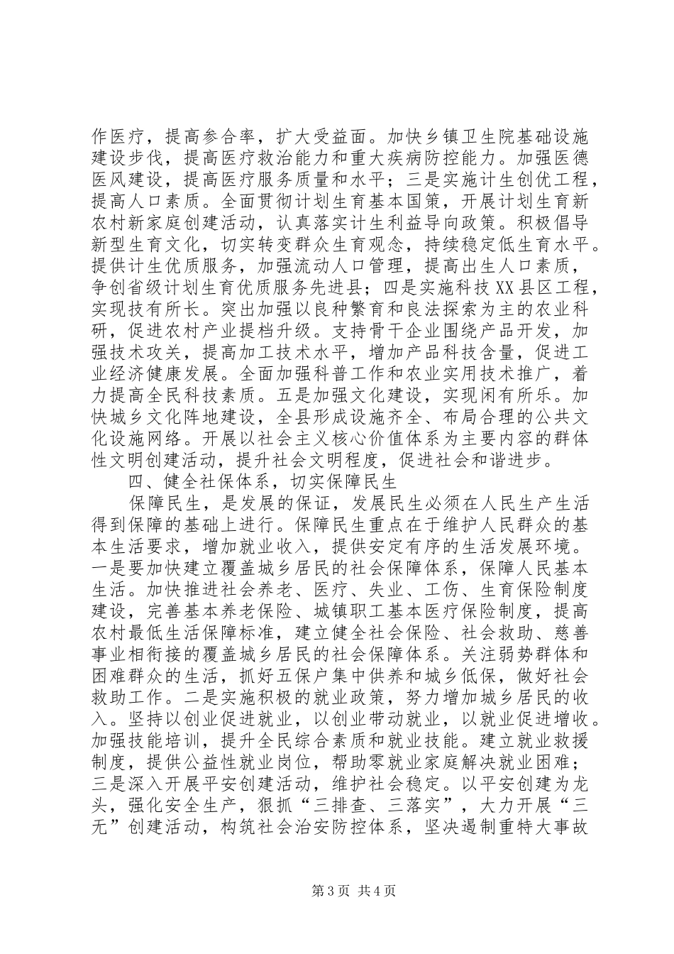 十七大学习体会关注民生构建和谐社会_第3页