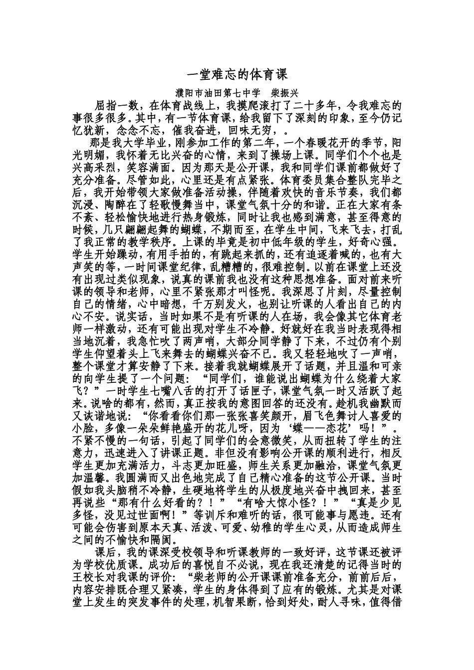 一堂难忘的体育课_第1页