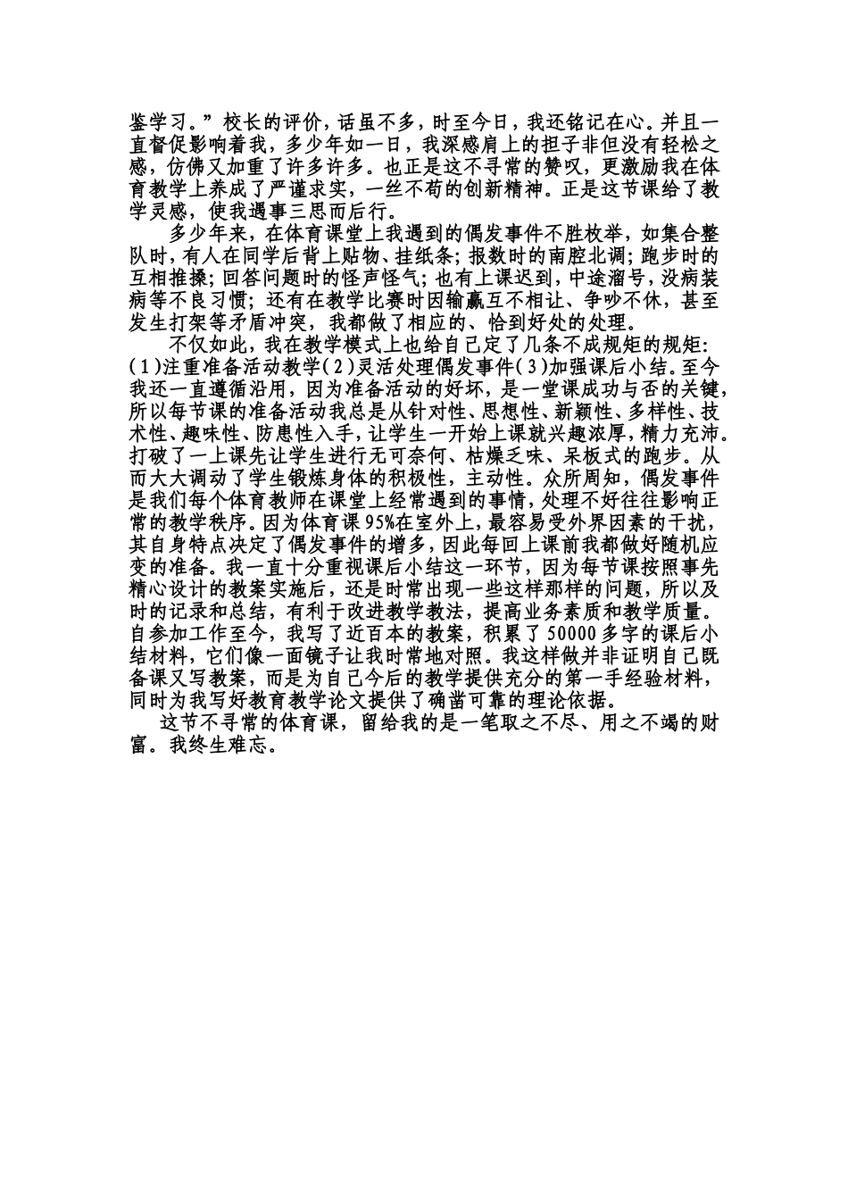 一堂难忘的体育课_第2页