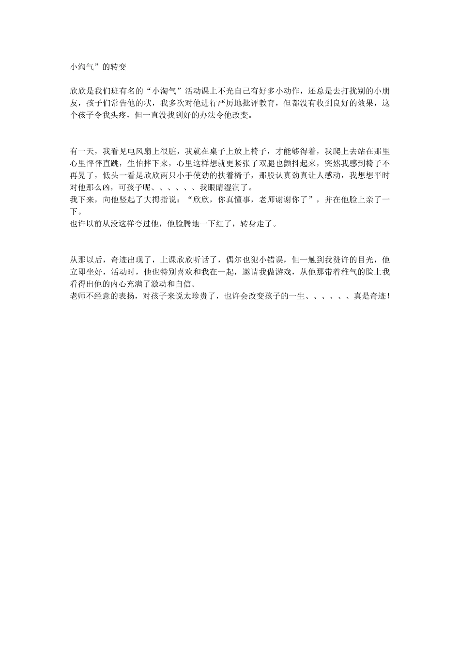 小淘气的转变_第1页