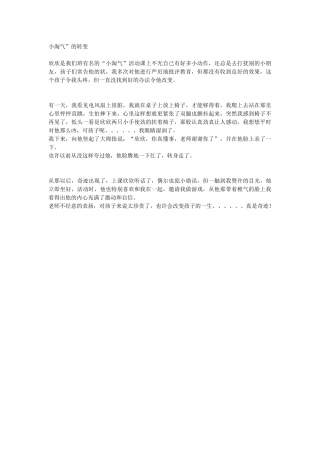 小淘气的转变