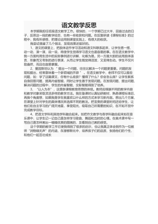 语文教学反思