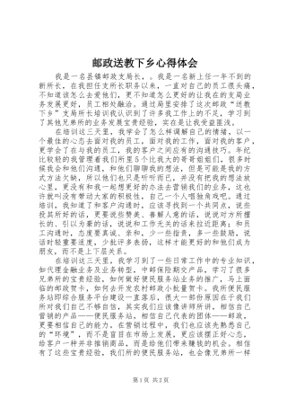 邮政送教下乡心得体会