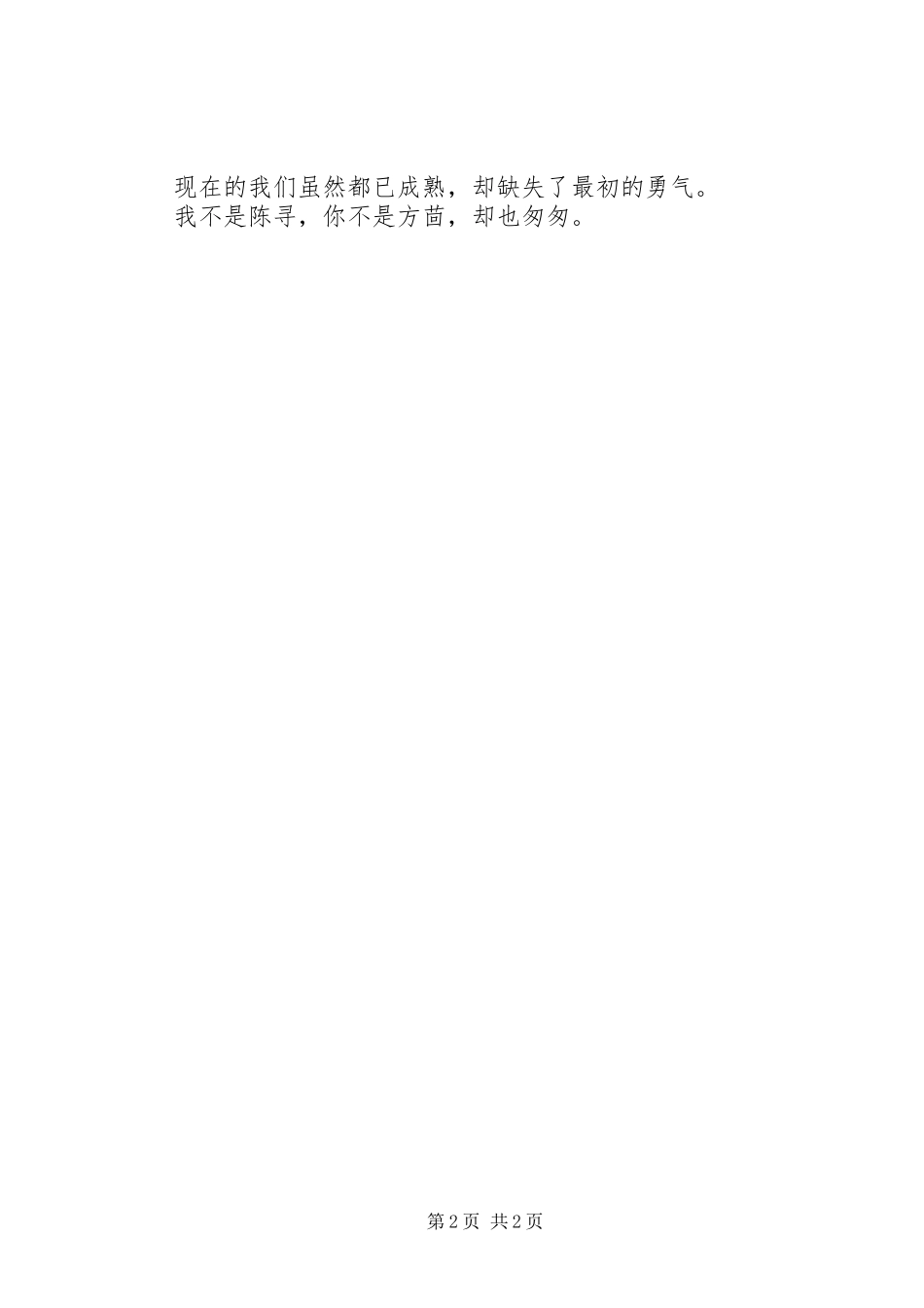 《匆匆那年》观后心得_第2页