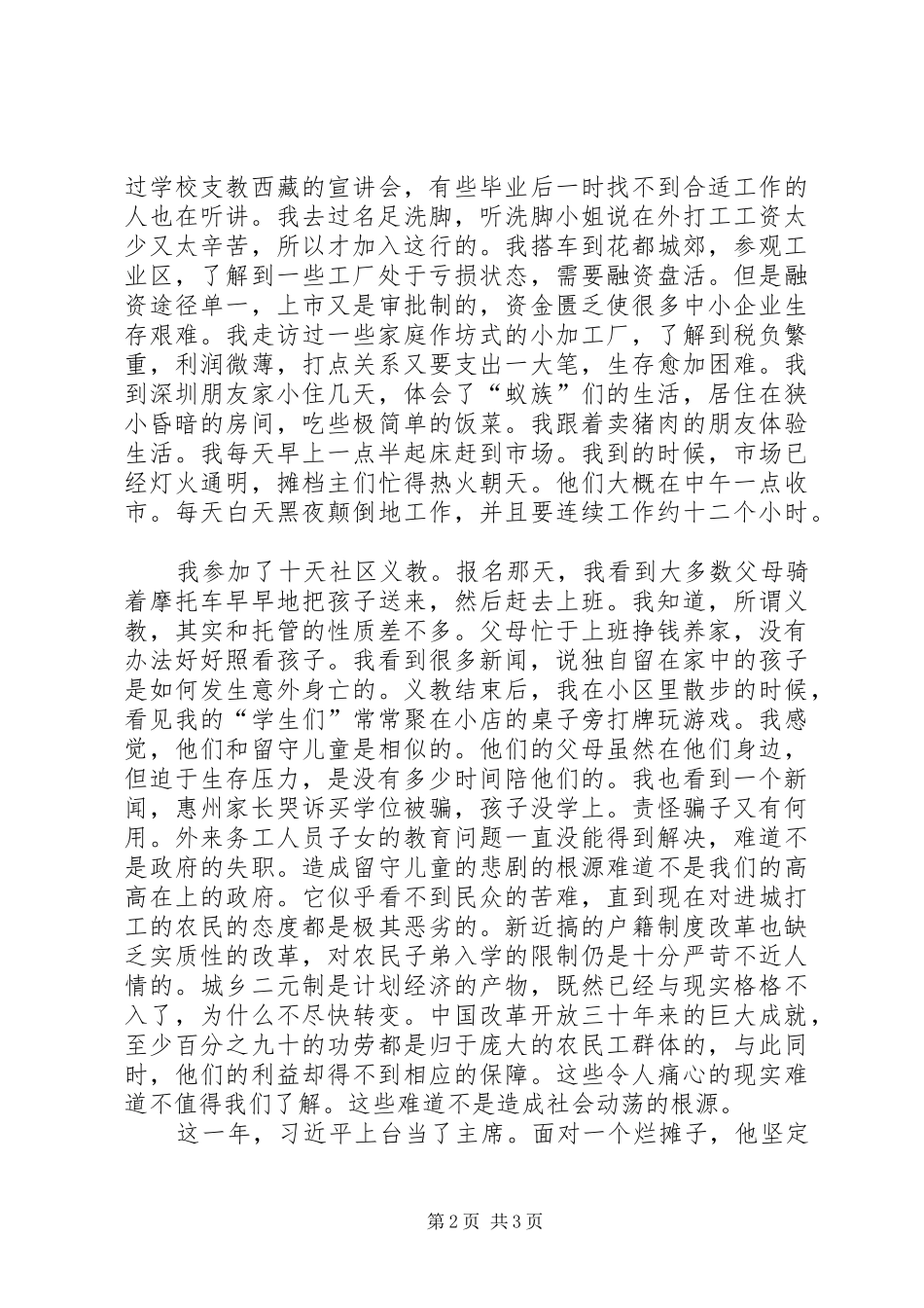 关于社会的一些感想_第2页