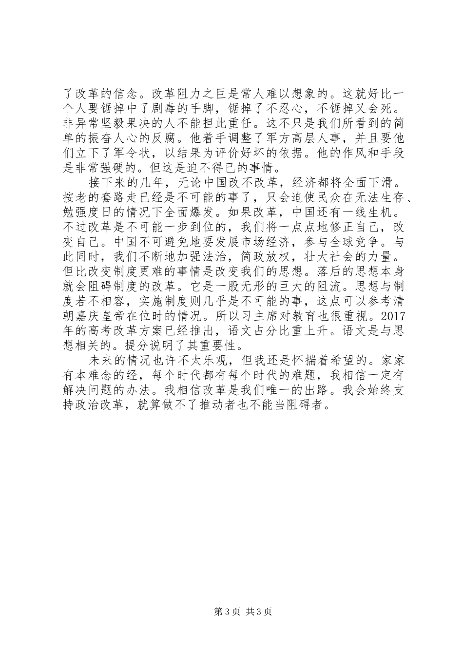 关于社会的一些感想_第3页