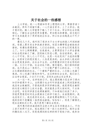 关于社会的一些感想