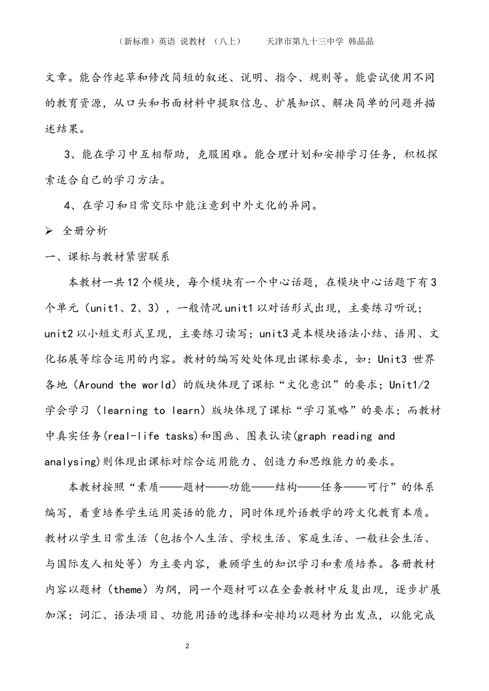 八年级英语说单元讲稿_第2页