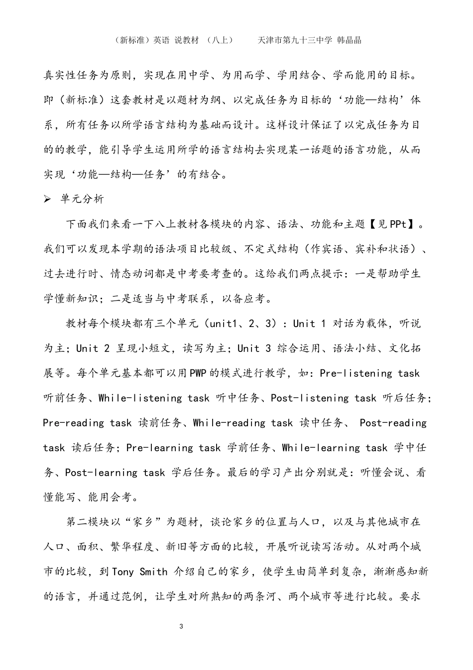 八年级英语说单元讲稿_第3页