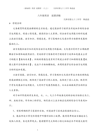 八年级英语说单元讲稿