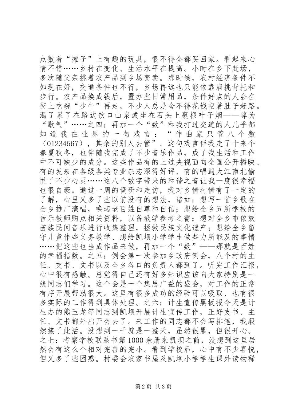 挂职干部驻村工作体会_第2页