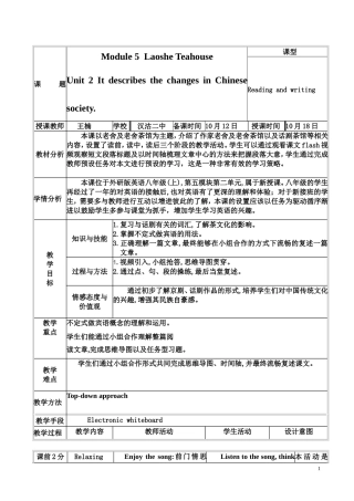 第五模块第二单元教案1